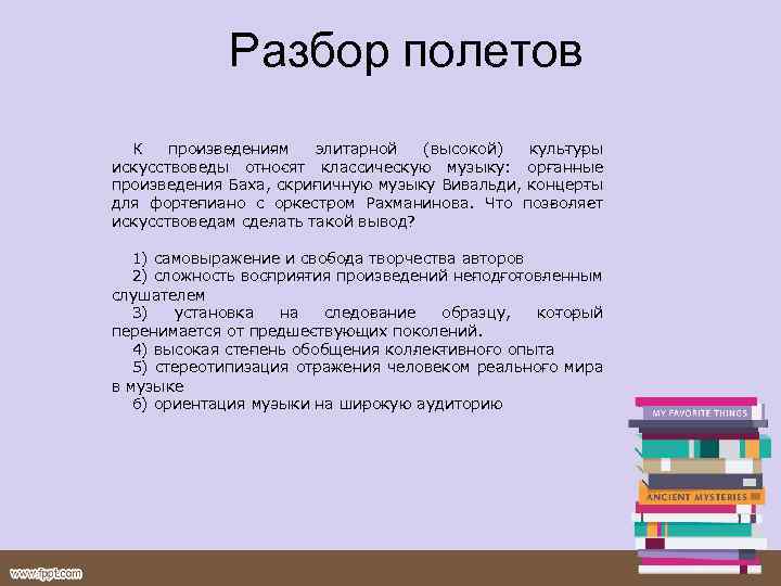 Разбор полетов К про з е е и м и в д н я