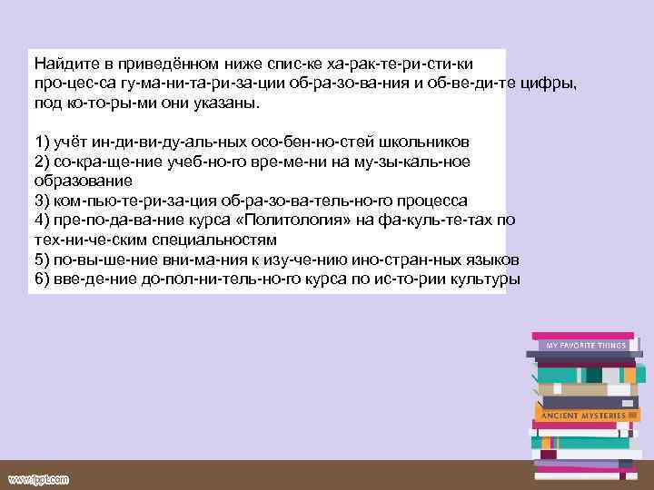 Найдите в приведённом ниже спис ке ха рак те ри сти ки про цес