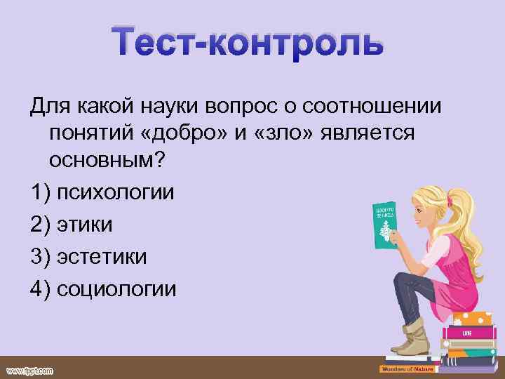 Обладать основной