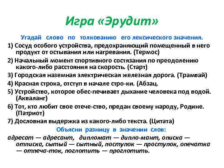 Угадывание по описанию. Игра на угадывание слов по описанию. Игра отгадай слово по описанию. Игра по описанию угадать слово. Отгадай слова по их лексическим значением.