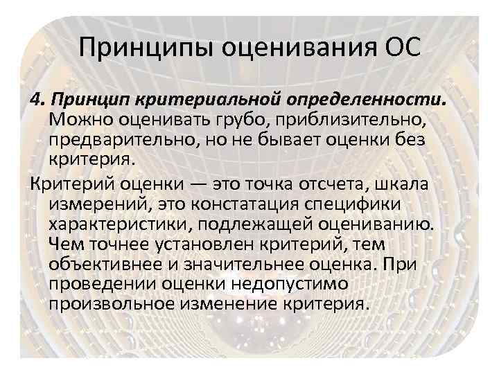 Принцип зависимости. Критерии оценки ОС. Основные средства критерии. Критерии оценки операционных систем. Критерии оценивания операционных систем.