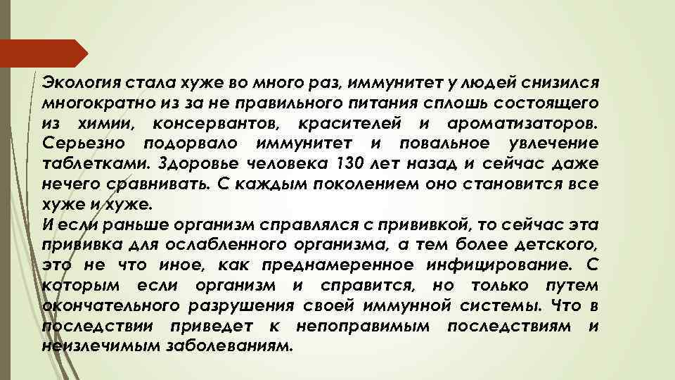 Экология стала хуже во много раз, иммунитет у людей снизился многократно из за не
