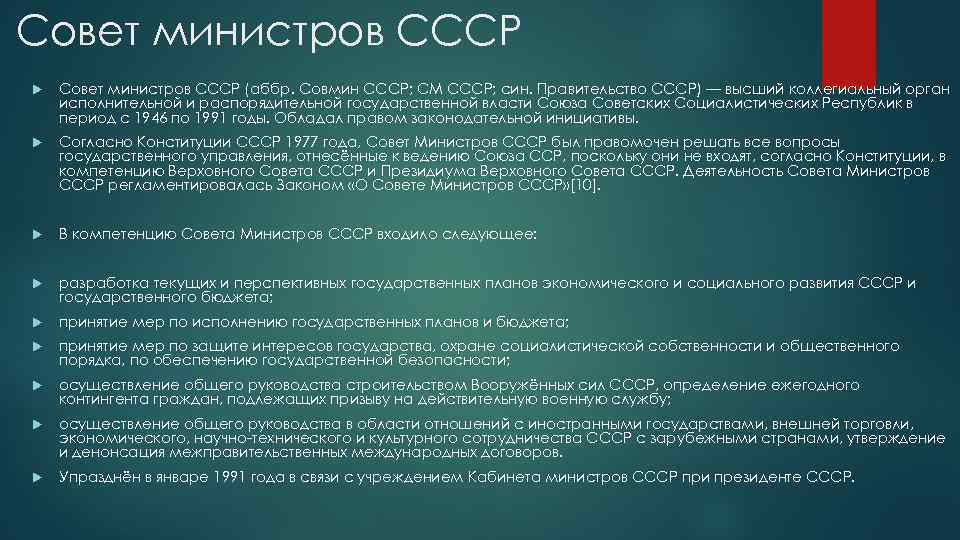 Высший исполнительный и распорядительный орган ссср