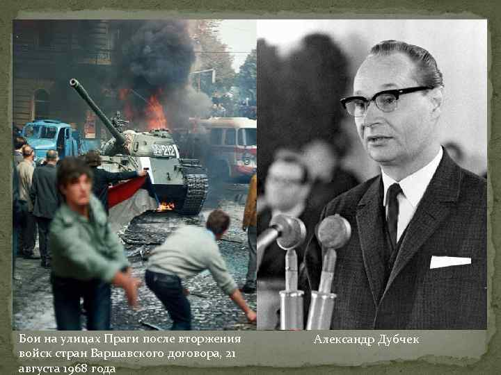 Бои на улицах Праги после вторжения войск стран Варшавского договора, 21 августа 1968 года