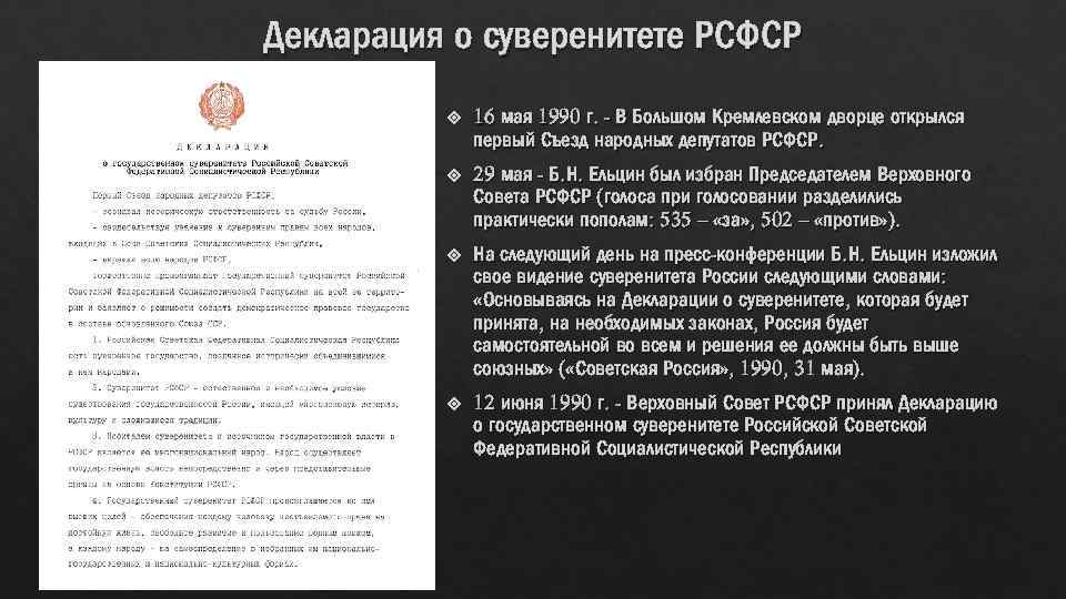 Декларация о государственном суверенитете беларуси