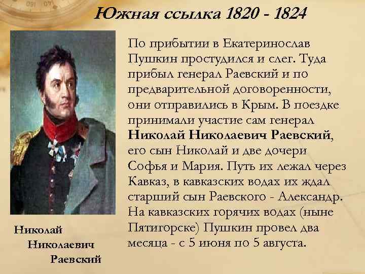 Южная ссылка произведения. Южная ссылка Пушкина с 1820 по 1824. Южная ссылка Пушкина 1824. Южная ссылка (1820-1824 гг.). Пушкин 1820.