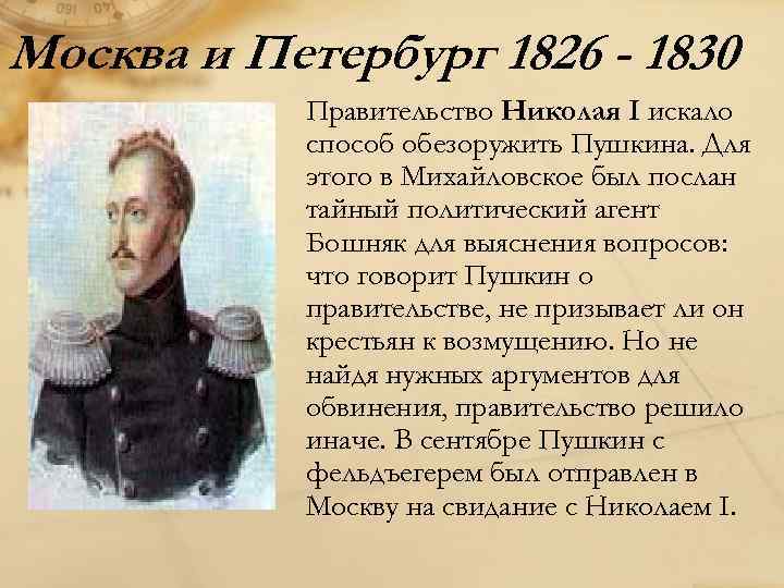 После ссылки 1826 1830. Пушкин в Петербурге 1826-1830. Период после ссылки Пушкина 1826-1830. 1826-1830 Годы в жизни Пушкина. Пушкин после ссылки 1826-1830 Петербург.