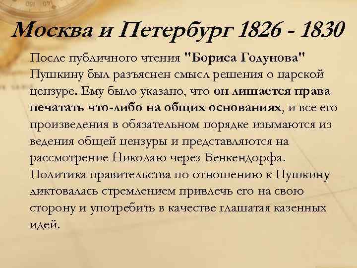 Жизнь пушкина после ссылки 1826 1830. Пушкина 1826-1830. Москва 1826-1830.