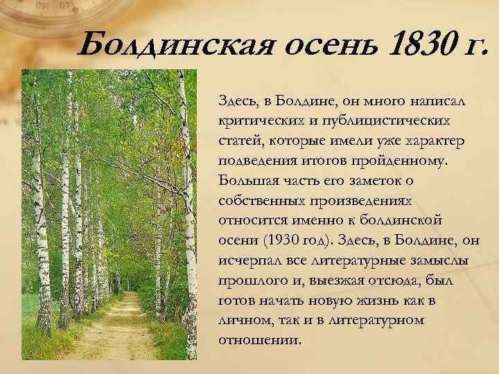 Болдинская осень 1830 года пушкин