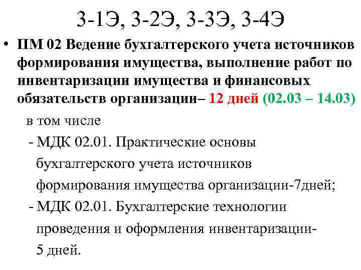 Бухгалтерский учет источников имущества организации