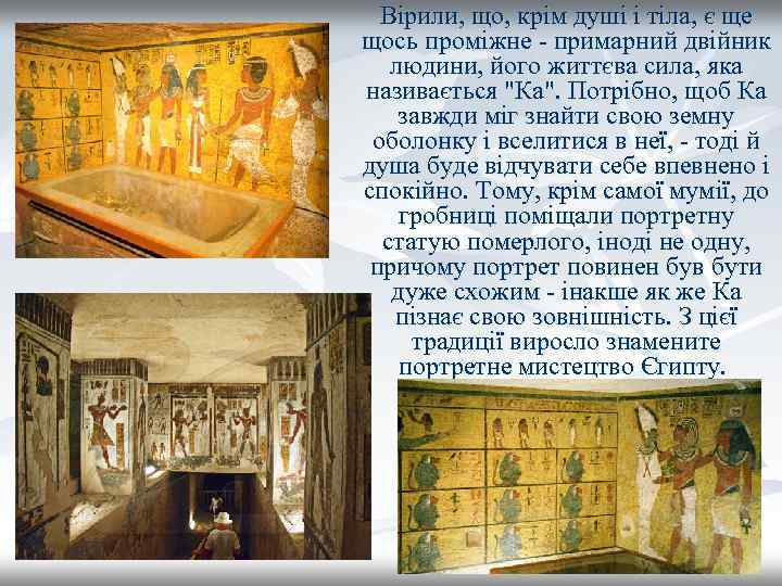 Вірили, що, крім душі і тіла, є ще щось проміжне - примарний двійник людини,