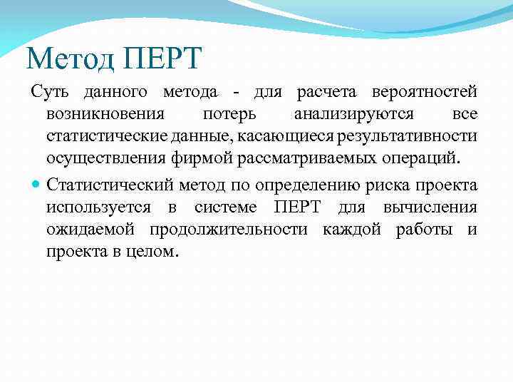 Pert метод управления проектами