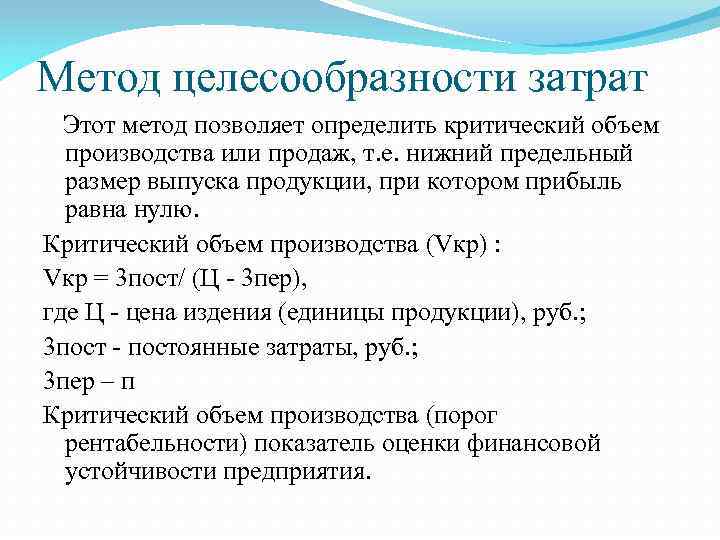 Целесообразное производство. Метод целесообразности затрат. Оценка целесообразности затрат. Метод оценки целесообразности затрат. Анализ целесообразности затрат.