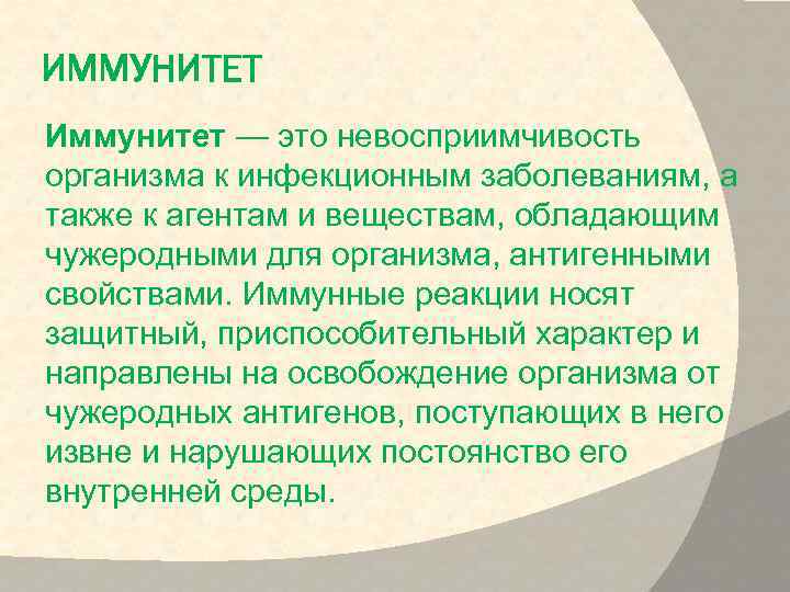 Нестерильный иммунитет это