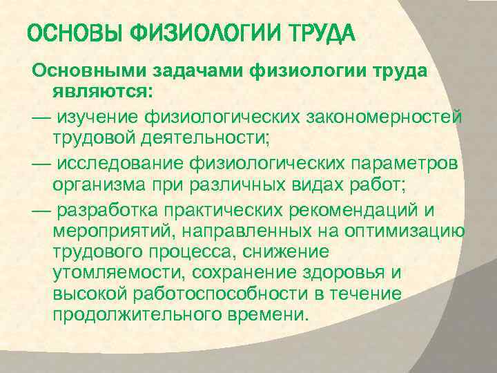 Психофизиология умственного труда презентация