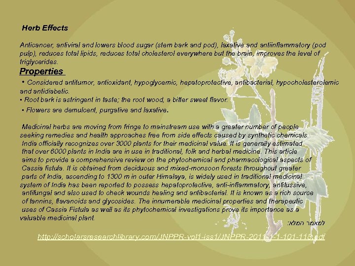 Herb Effects Anticancer, antiviral and lowers blood sugar (stem bark and pod), laxative and