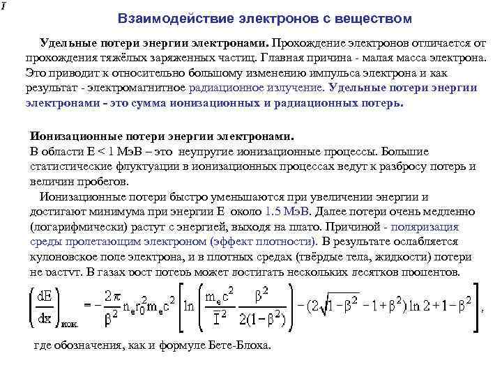 Электрон проходит