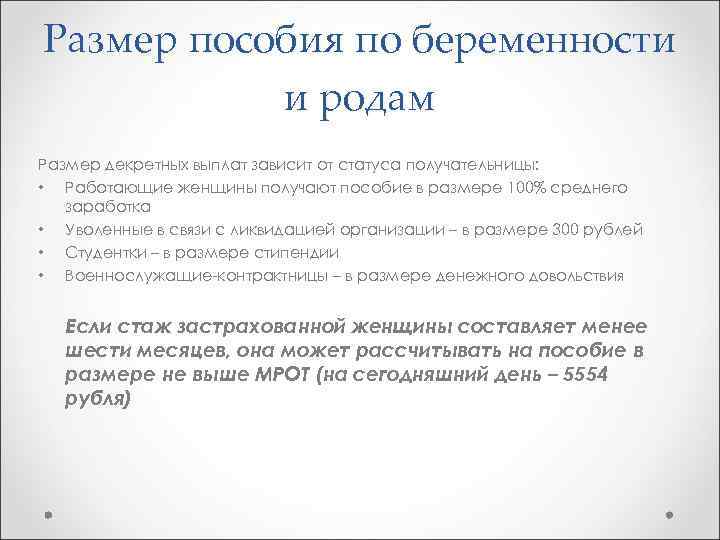 Какая карта нужна для получения пособия по беременности