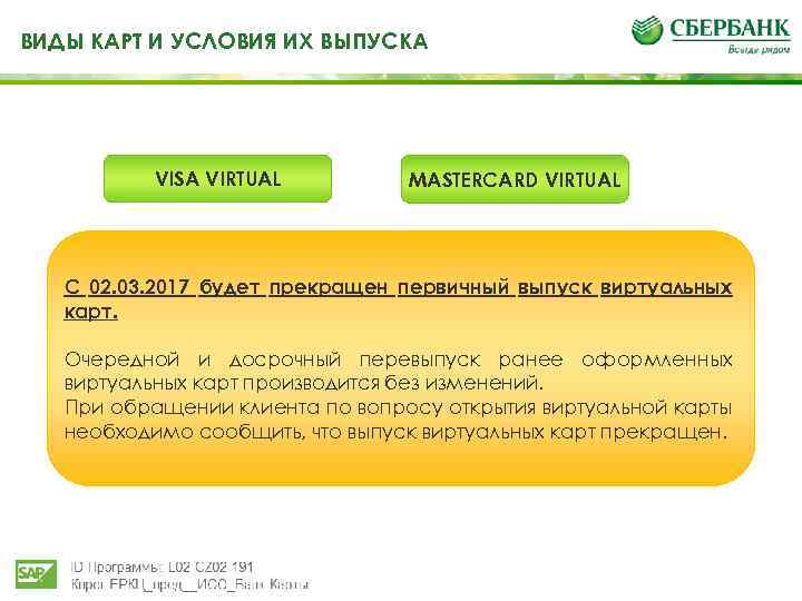 Выпустить visa