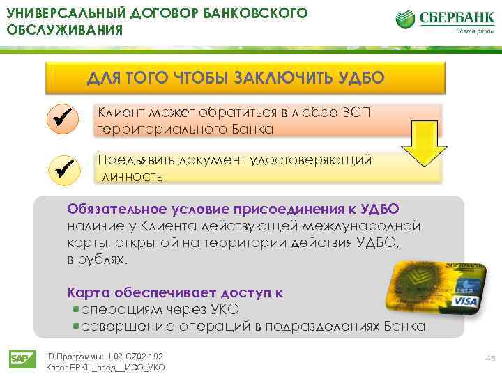 Договор дистанционного банковского обслуживания