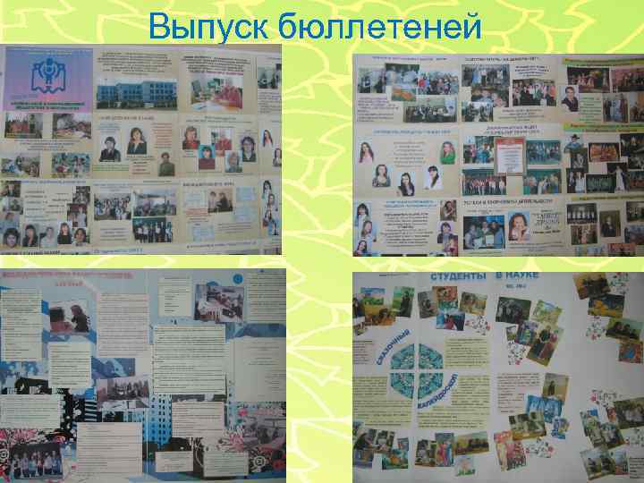 Выпуск бюллетеней 