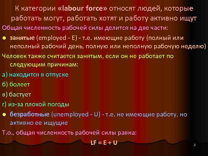 К категории «labour force» относят людей, которые работать могут, работать хотят и работу активно