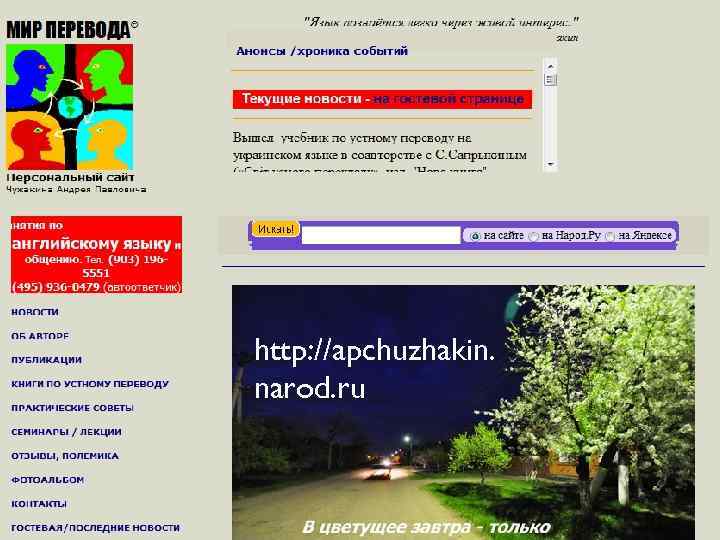 http: //apchuzhakin. narod. ru 