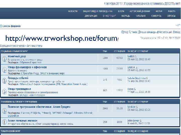 http: //www. trworkshop. net/forum/ 