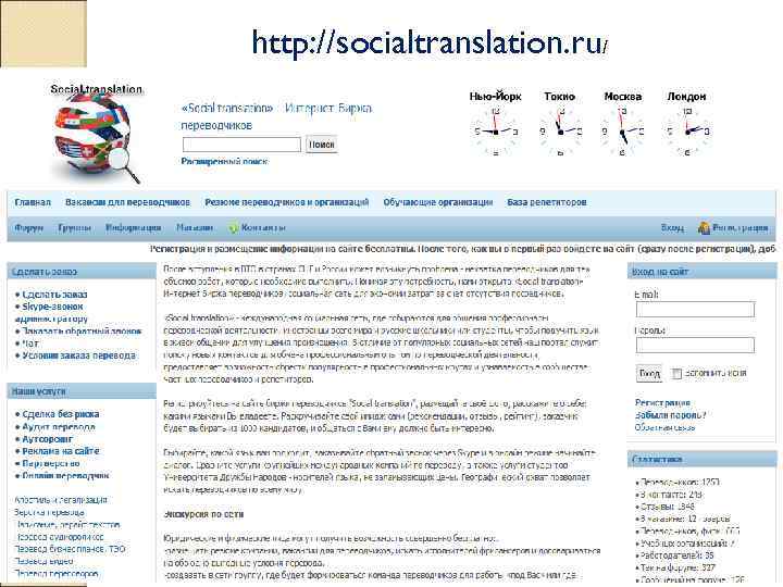 http: //socialtranslation. ru/ 