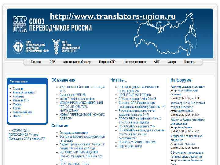 http: //www. translators-union. ru 