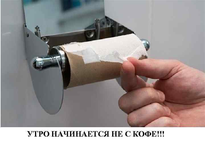 УТРО НАЧИНАЕТСЯ НЕ С КОФЕ!!! 