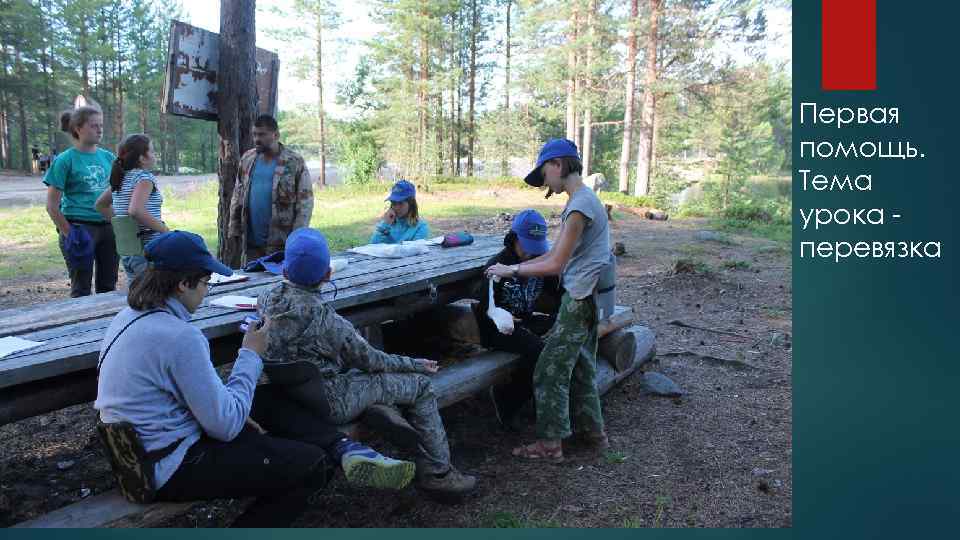 Первая помощь. Тема урока перевязка 