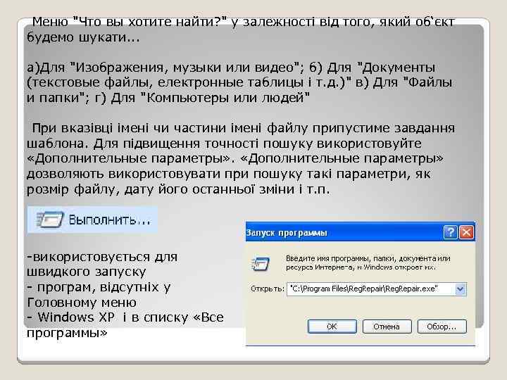 Меню "Что вы хотите найти? " у залежності від того, який об‘єкт будемо шукати.