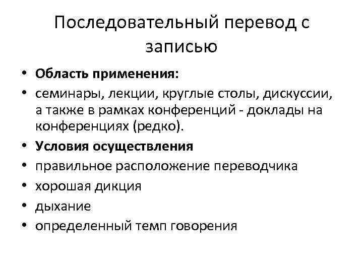 Переводы бывают. Последовательный перевод. Устный последовательный перевод. Особенности последовательного перевода. Последовательный переводчик.