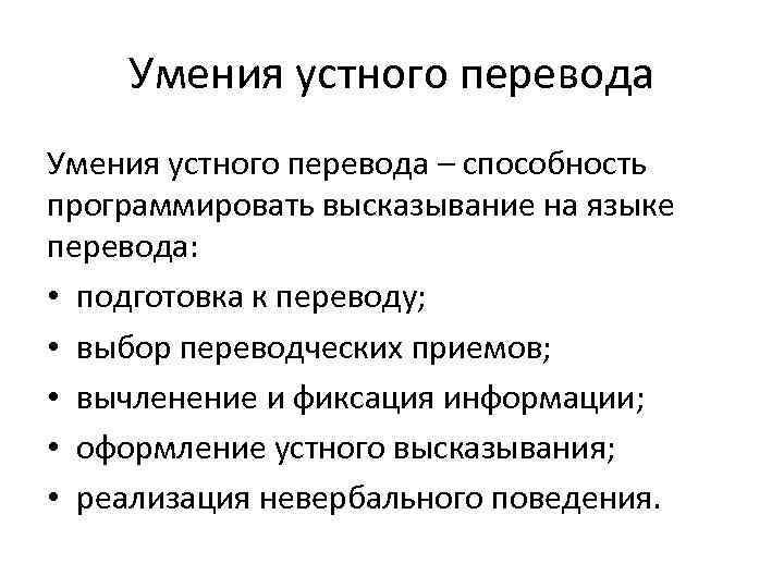 Устный перевод