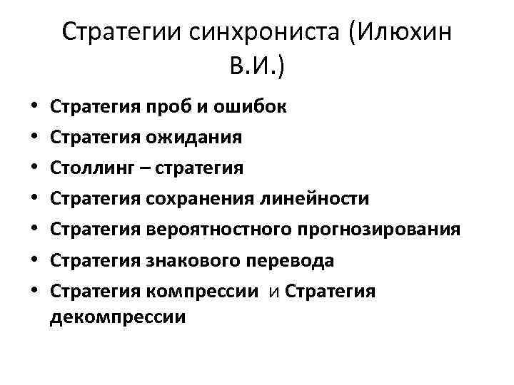 Стратегия перевода текста. Стратегии перевода. Принципы переводческой стратегии. Стратегия сжатия. Методика синхронному переводу.