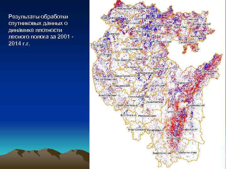 Результаты обработки спутниковых данных о динамике плотности лесного полога за 2001 - 2014 г.