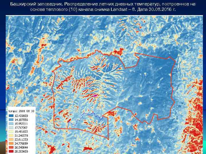 Башкирский заповедник. Распределение летних дневных температур, построенное на основе теплового (10) канала снимка Landsat