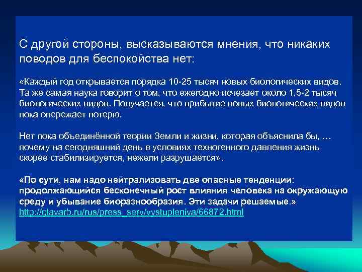 С другой стороны, высказываются мнения, что никаких поводов для беспокойства нет: «Каждый год открывается