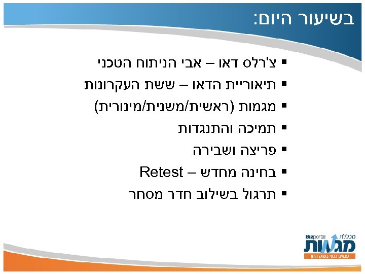 בשיעור היום: § צ'רלס דאו – אבי הניתוח הטכני § תיאוריית הדאו –