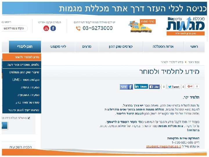  כניסה לכלי העזר דרך אתר מכללת מגמות 