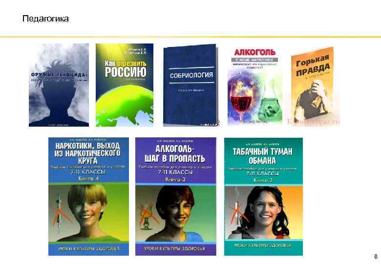 Педагогика 6 