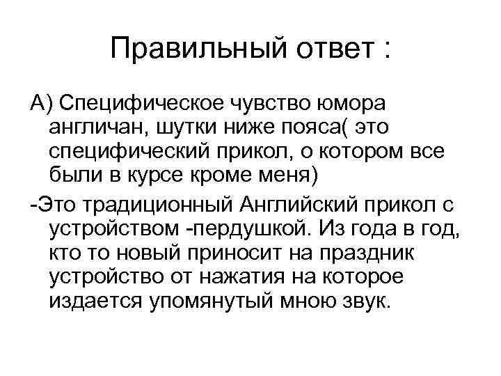 Специфические ощущения. Специфическое чувство юмора. Специфические шутки. Чувство юмора англичан. Специфичные ощущения это.