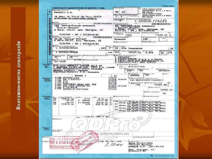 Вантажно-митна декларація 