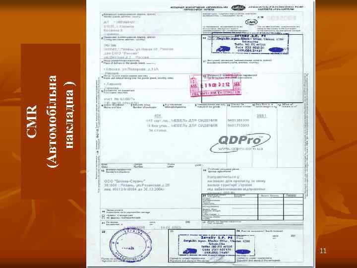 11 CMR (Автомобільна накладна ) 