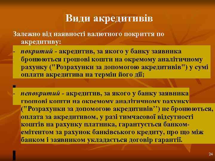 Види акредитивів Залежно від наявності валютного покриття по акредитиву: - покритий - акредитив, за