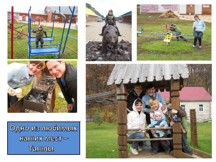 Одно из любимых наших мест – Ташлы 