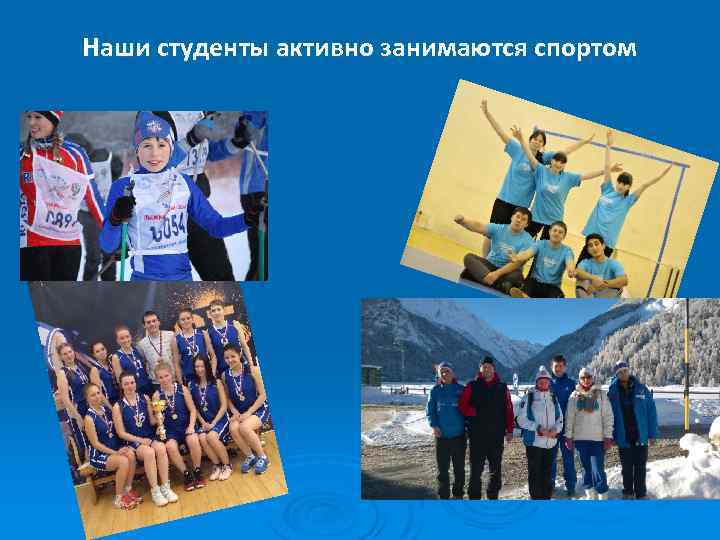 Наши студенты активно занимаются спортом 
