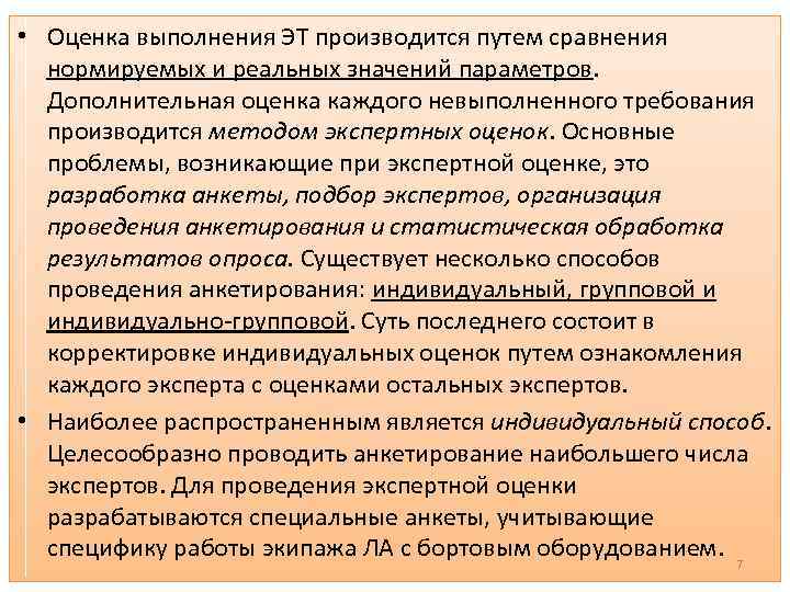 Оценка исполнения