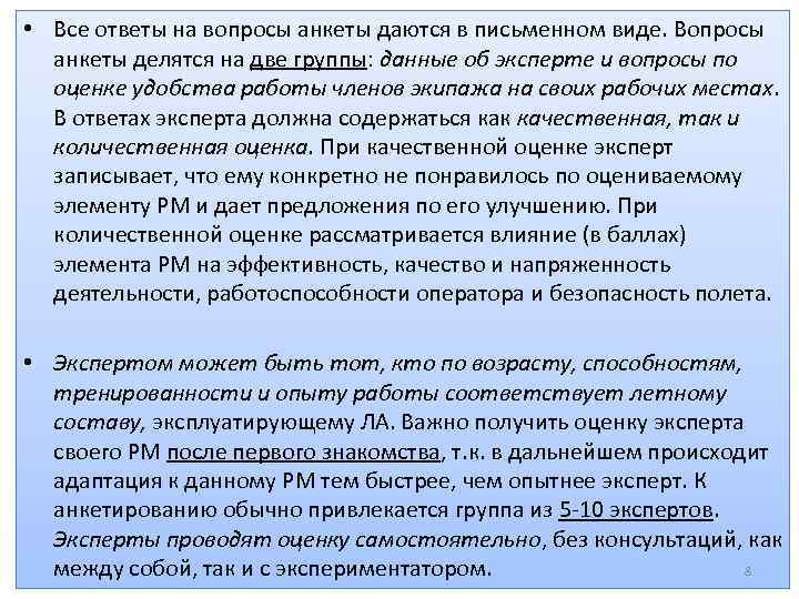  • Все ответы на вопросы анкеты даются в письменном виде. Вопросы анкеты делятся